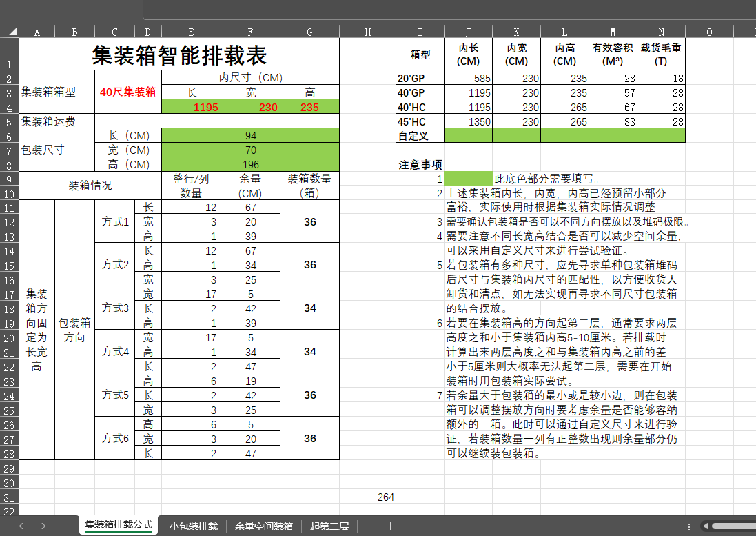 海南集装箱排载公式，集装箱排载软件，集装箱智能排载工具